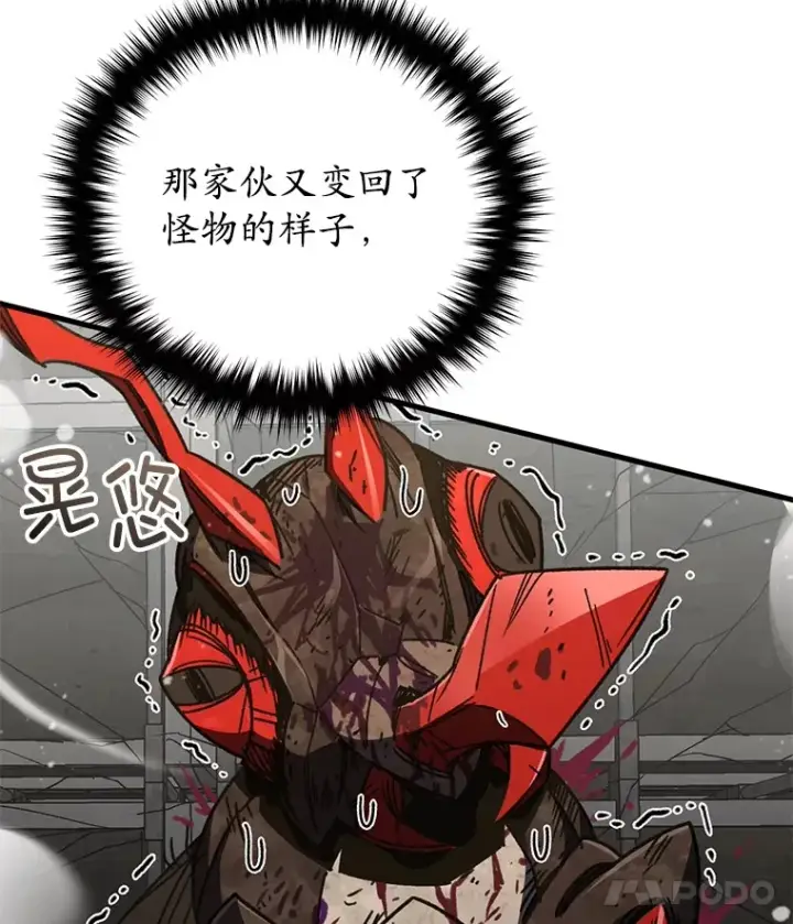 《不灭玩家的轮回》63.魔人？图122