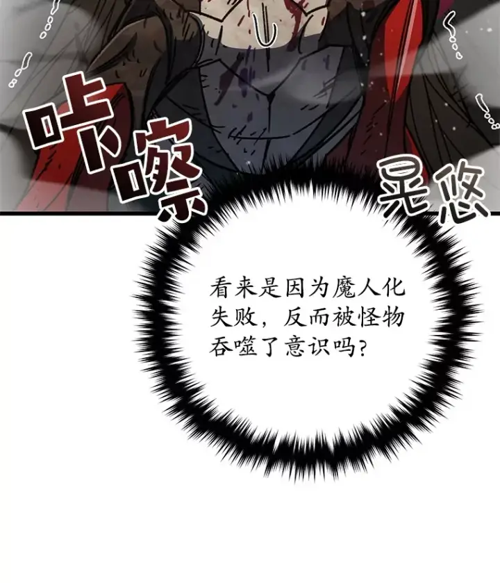 《不灭玩家的轮回》63.魔人？图123