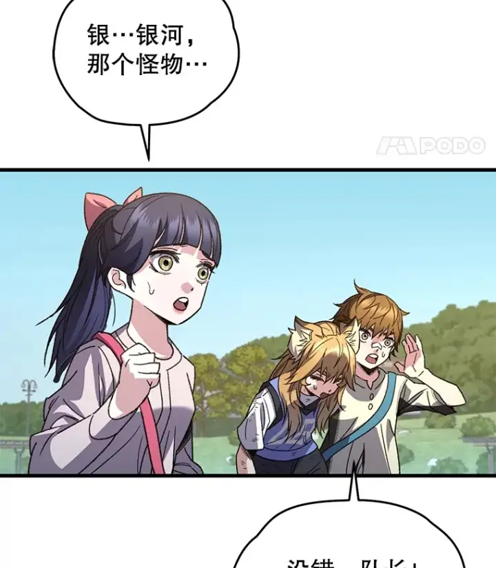 《不灭玩家的轮回》63.魔人？图15