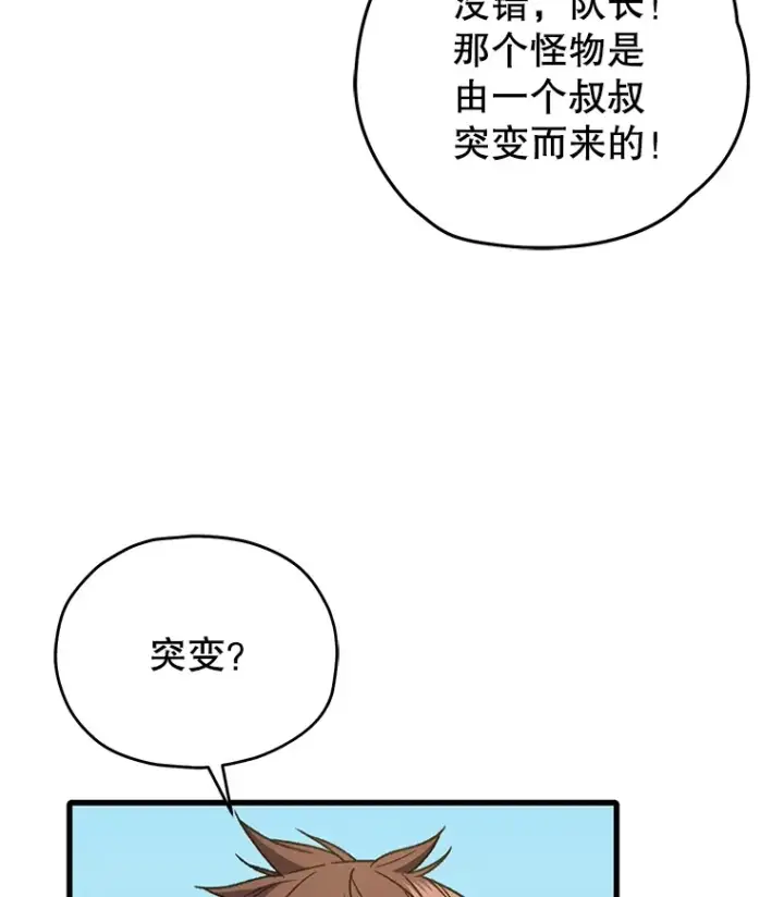 《不灭玩家的轮回》63.魔人？图16