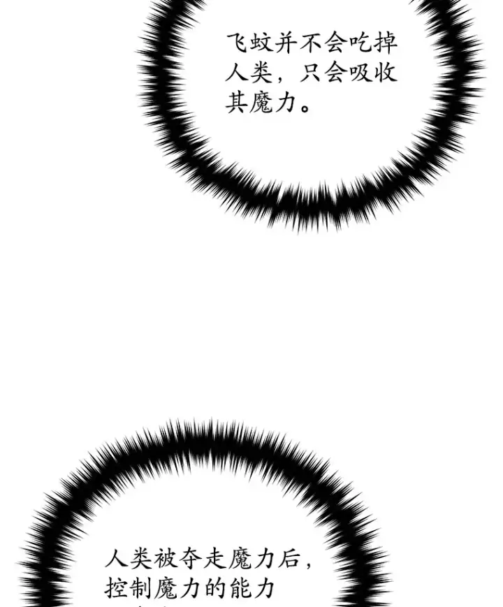《不灭玩家的轮回》63.魔人？图19