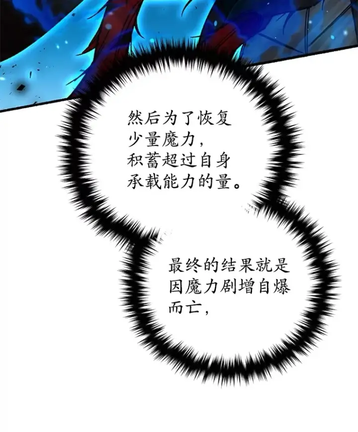 《不灭玩家的轮回》63.魔人？图21