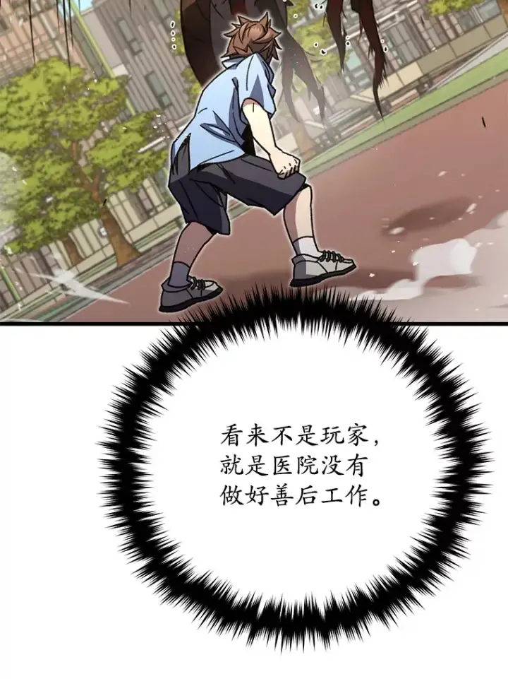 《不灭玩家的轮回》63.魔人？图27