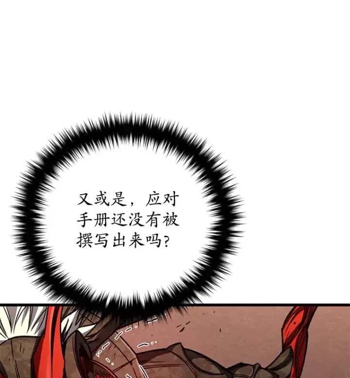 《不灭玩家的轮回》63.魔人？图28