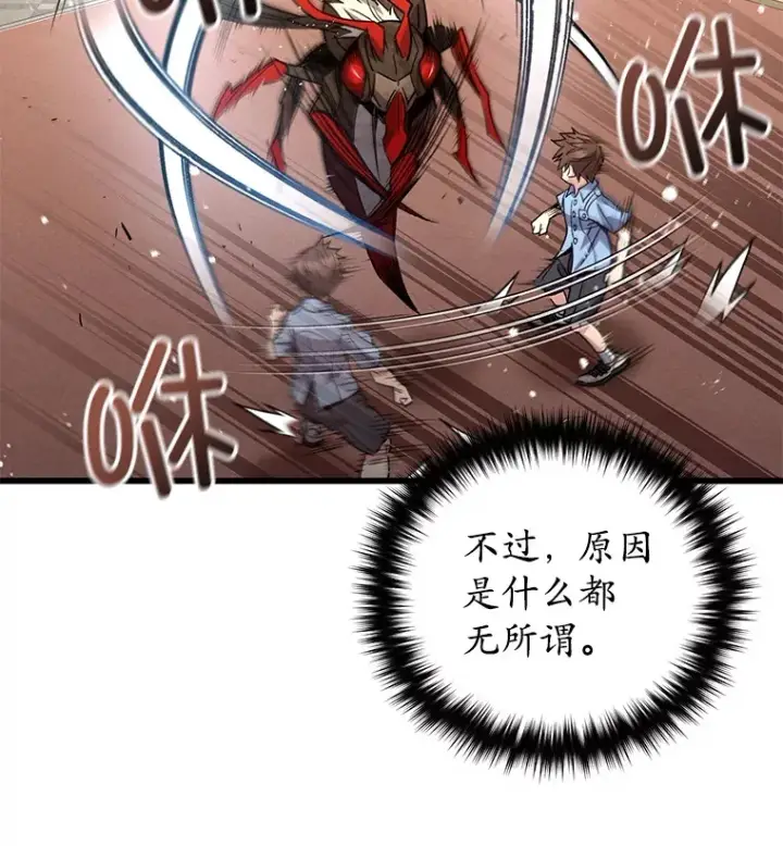 《不灭玩家的轮回》63.魔人？图30