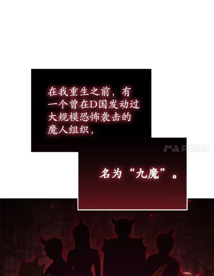 《不灭玩家的轮回》63.魔人？图54