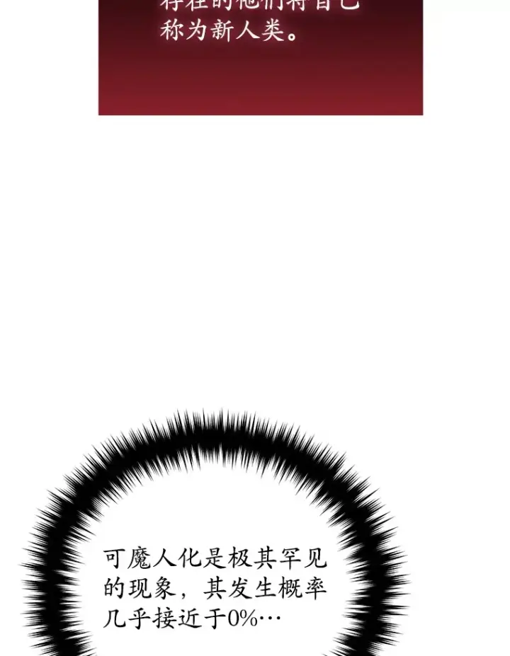 《不灭玩家的轮回》63.魔人？图56