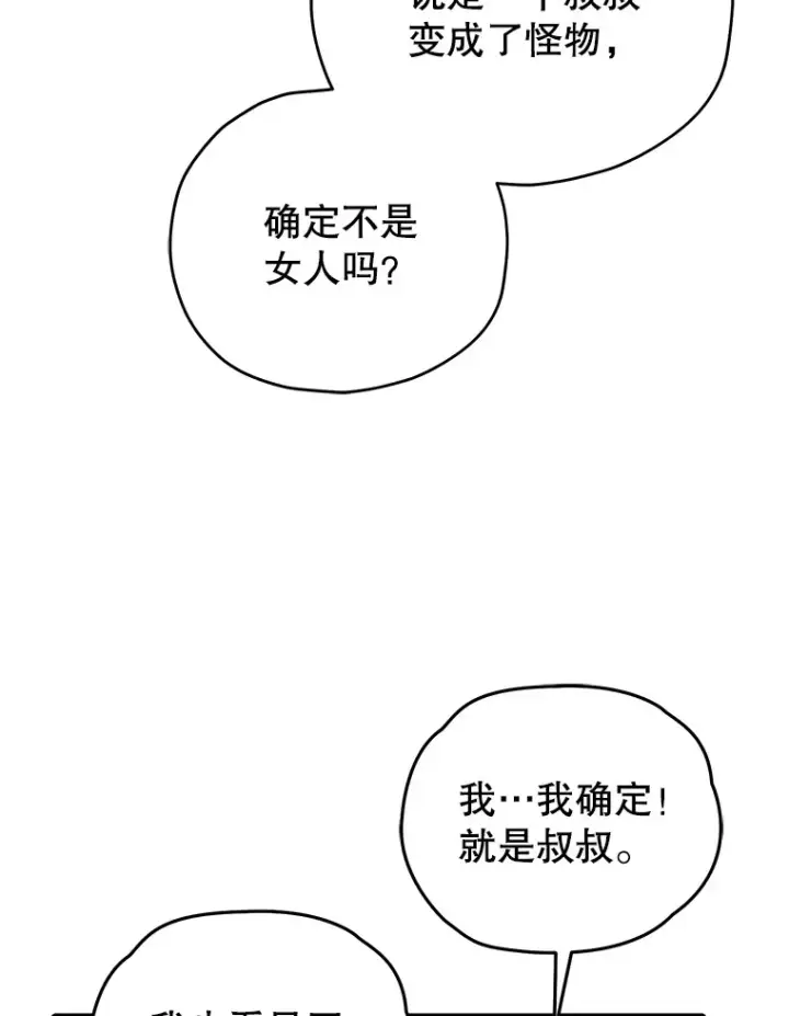《不灭玩家的轮回》63.魔人？图58