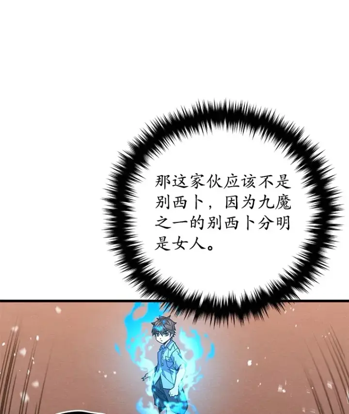《不灭玩家的轮回》63.魔人？图60