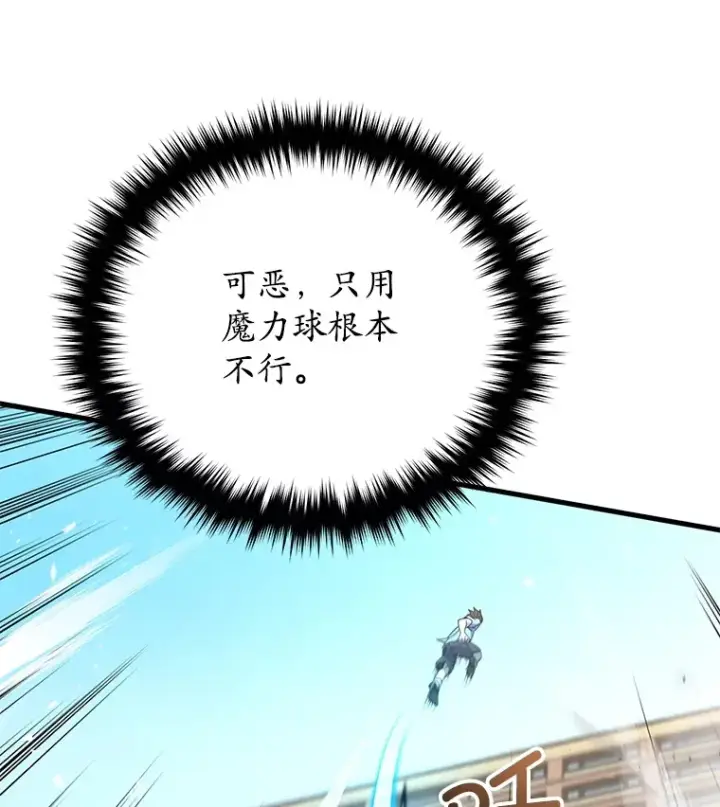 《不灭玩家的轮回》63.魔人？图69