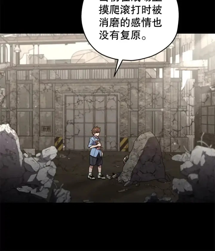 《不灭玩家的轮回》64.银河的笑容图112