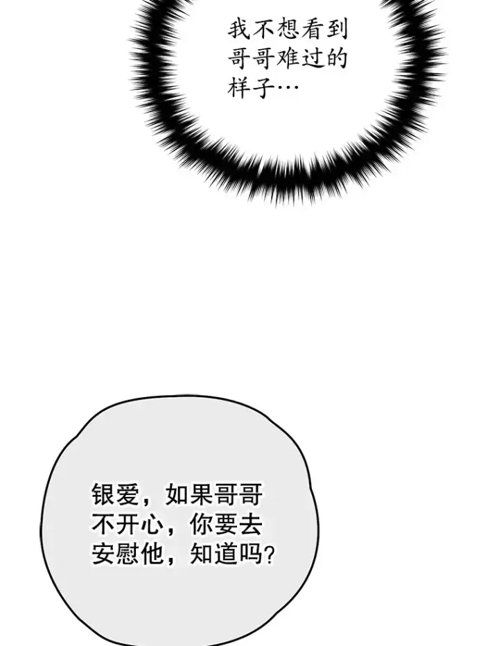 《不灭玩家的轮回》64.银河的笑容图129