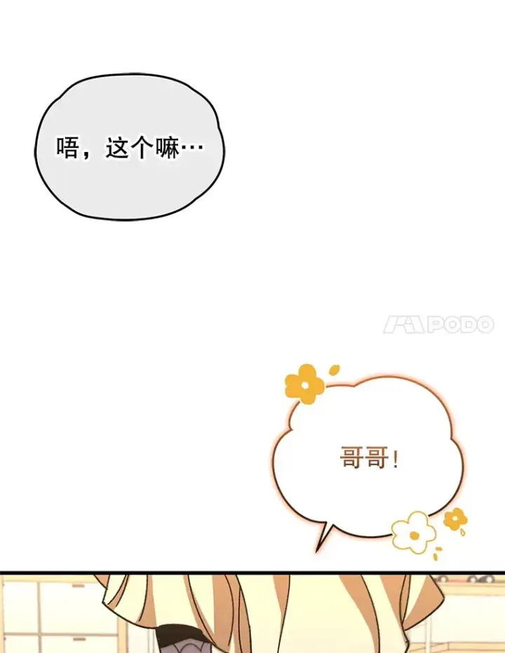 《不灭玩家的轮回》64.银河的笑容图131