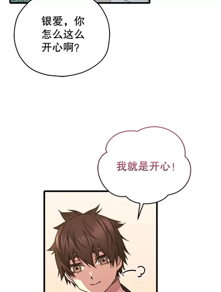 《不灭玩家的轮回》64.银河的笑容图136