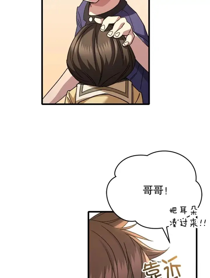 《不灭玩家的轮回》64.银河的笑容图137