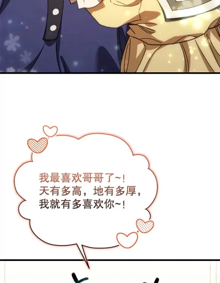 《不灭玩家的轮回》64.银河的笑容图140