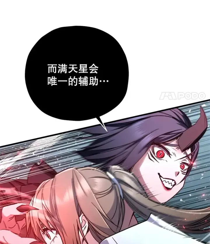 《不灭玩家的轮回》64.银河的笑容图18
