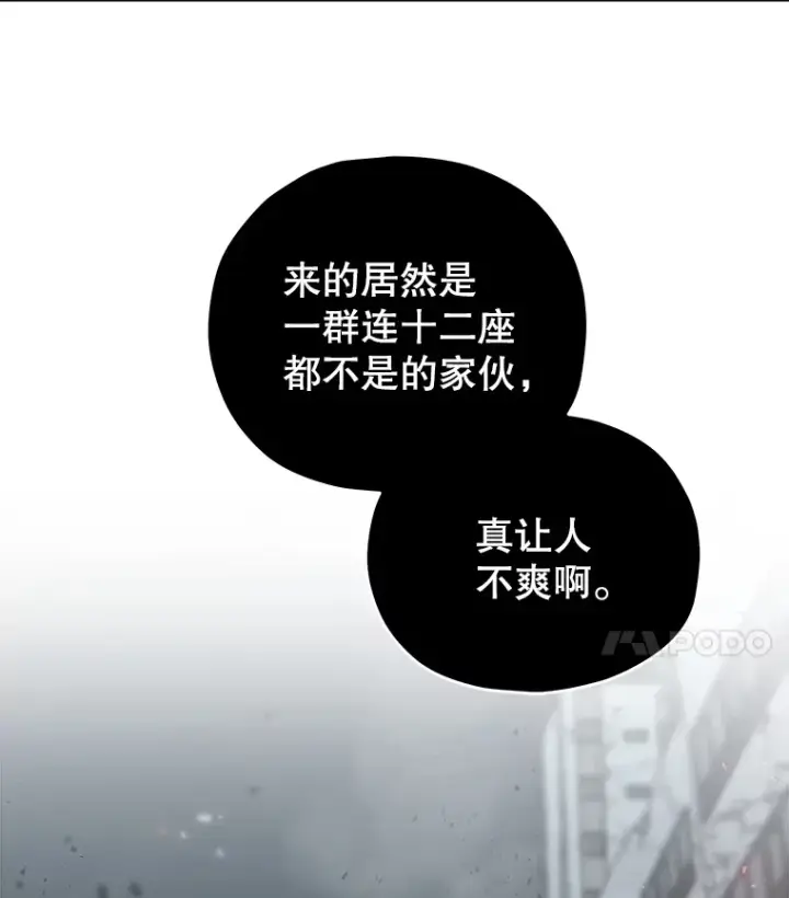 《不灭玩家的轮回》64.银河的笑容图4