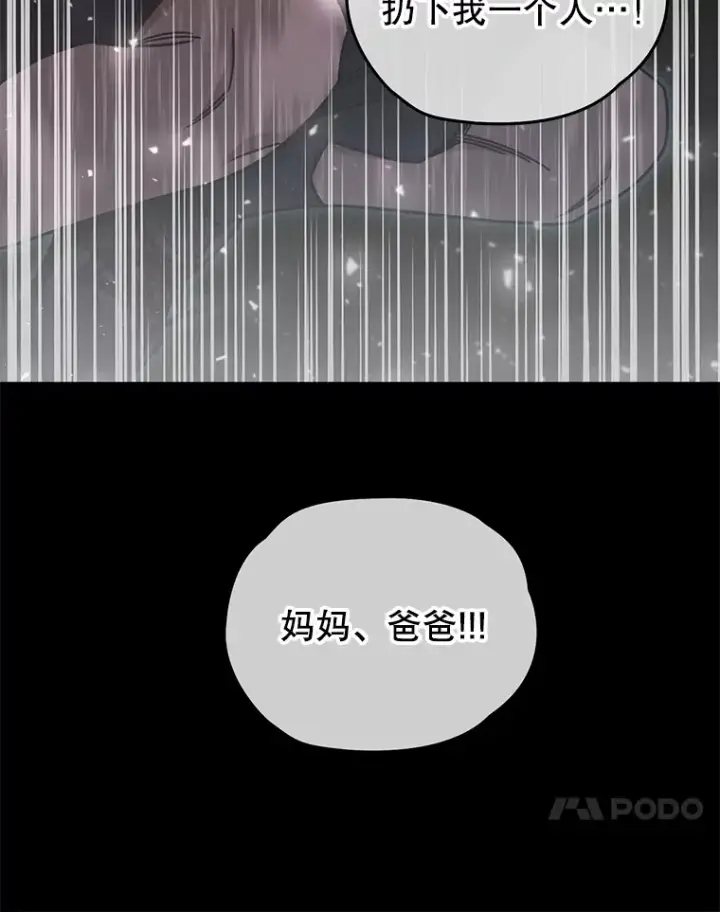 《不灭玩家的轮回》64.银河的笑容图71