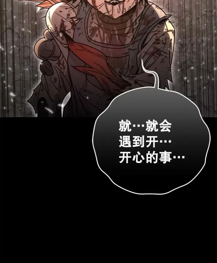 《不灭玩家的轮回》64.银河的笑容图80