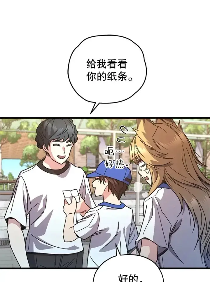 《不灭玩家的轮回》65.寻找搭档图10
