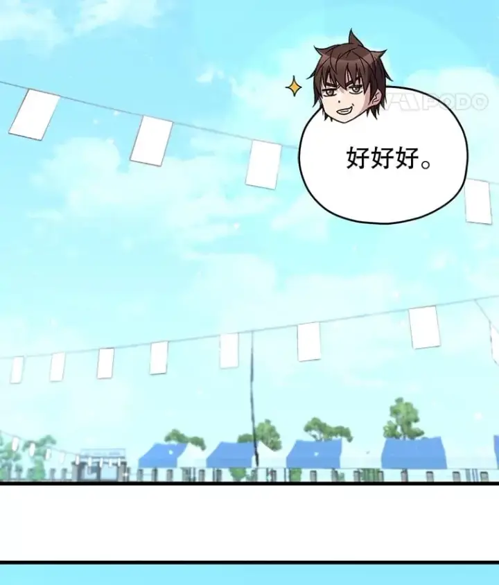 《不灭玩家的轮回》65.寻找搭档图103
