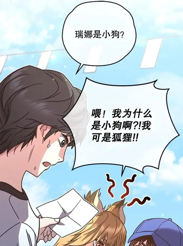《不灭玩家的轮回》65.寻找搭档图12
