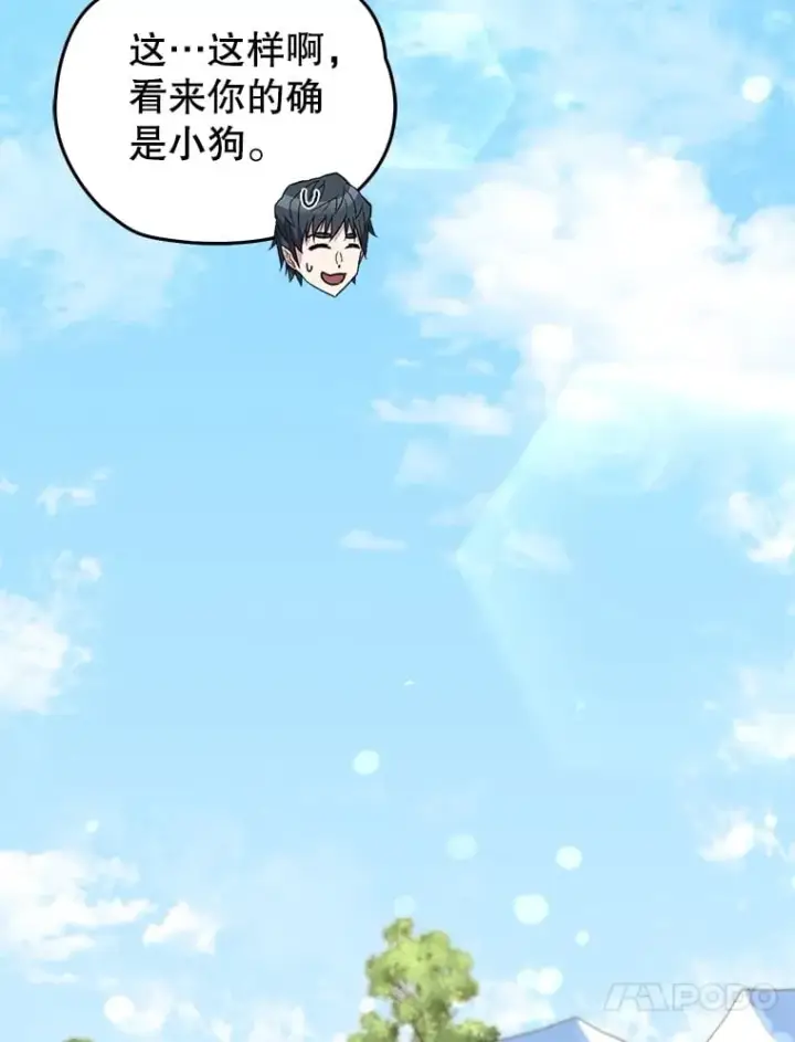 《不灭玩家的轮回》65.寻找搭档图17