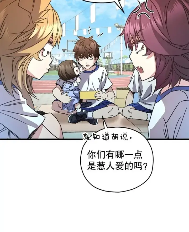 《不灭玩家的轮回》65.寻找搭档图23