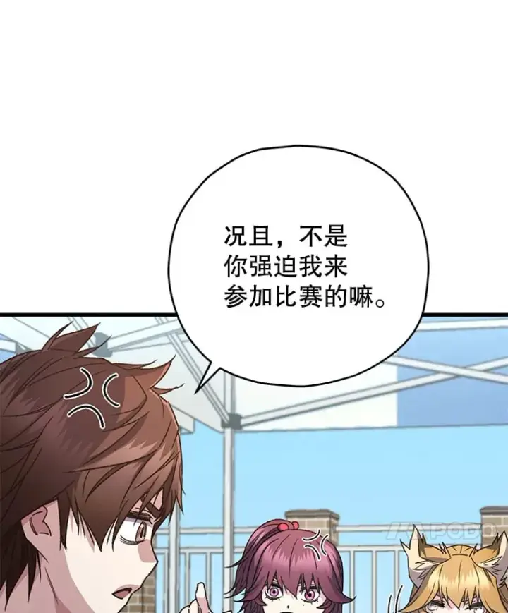《不灭玩家的轮回》65.寻找搭档图24