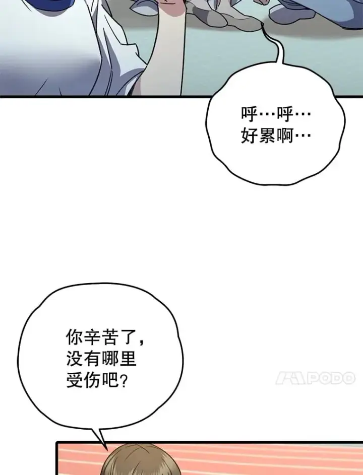 《不灭玩家的轮回》65.寻找搭档图31