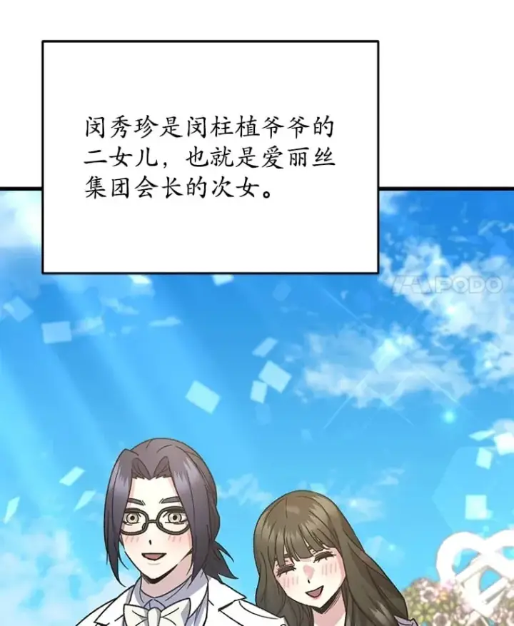 《不灭玩家的轮回》65.寻找搭档图38