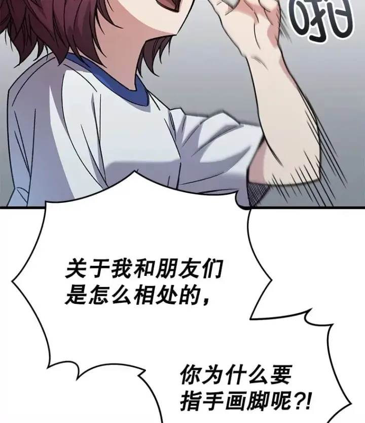 《不灭玩家的轮回》65.寻找搭档图65