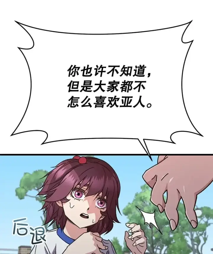 《不灭玩家的轮回》65.寻找搭档图69