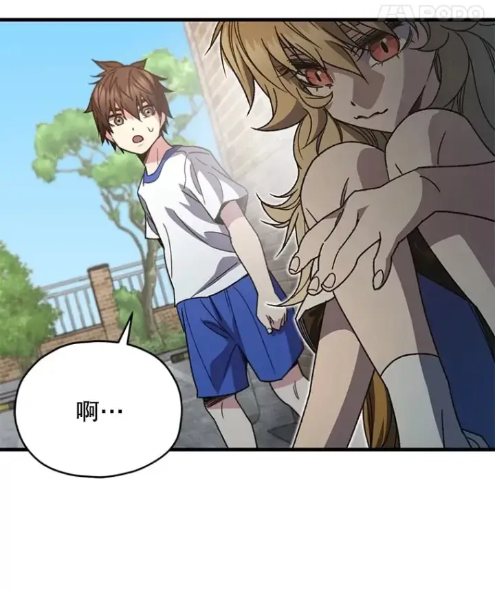 《不灭玩家的轮回》65.寻找搭档图71