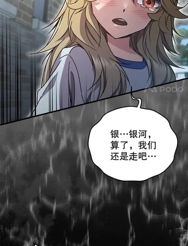 《不灭玩家的轮回》65.寻找搭档图85