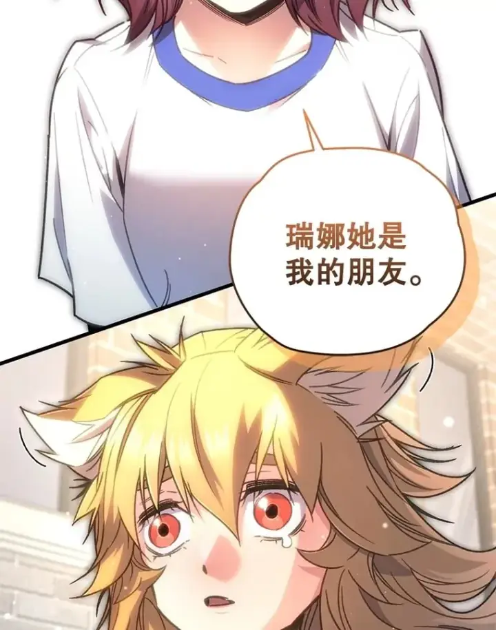 《不灭玩家的轮回》65.寻找搭档图89