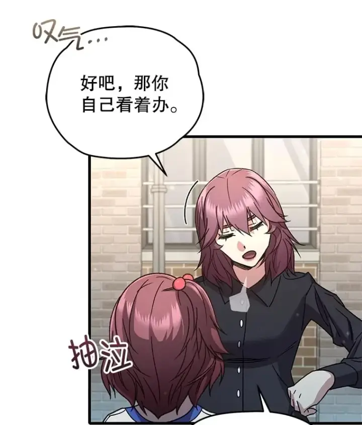 《不灭玩家的轮回》65.寻找搭档图93