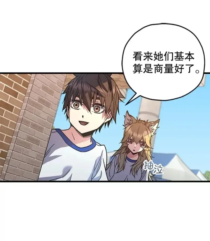 《不灭玩家的轮回》65.寻找搭档图96
