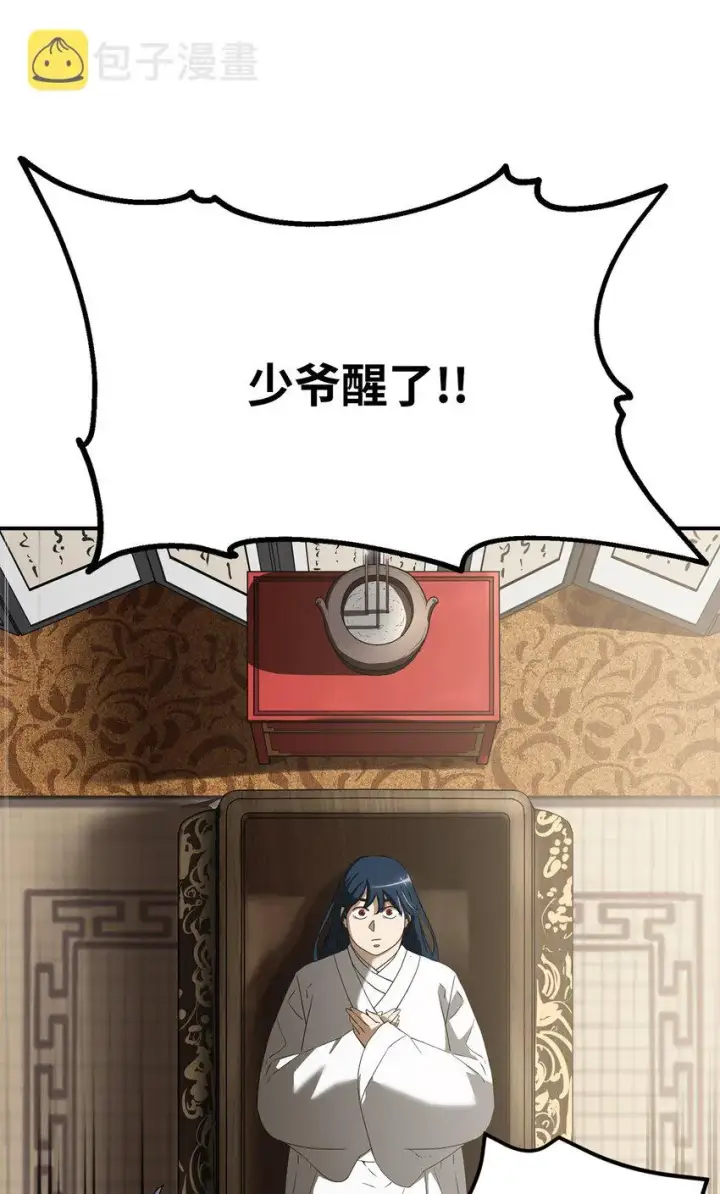 《不死王的轮回》01 穿越图104