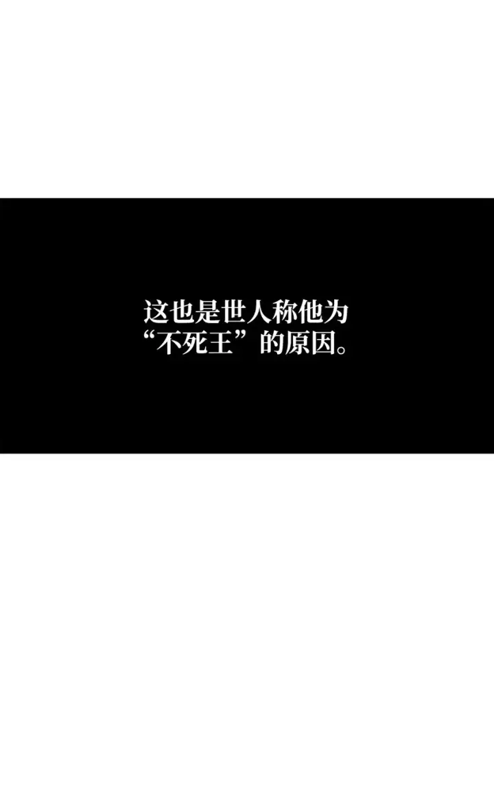 《不死王的轮回》01 穿越图6