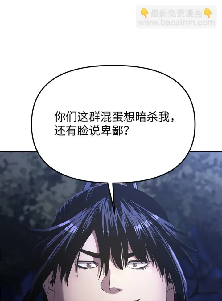 《不死王的轮回》14 自寻死路图20