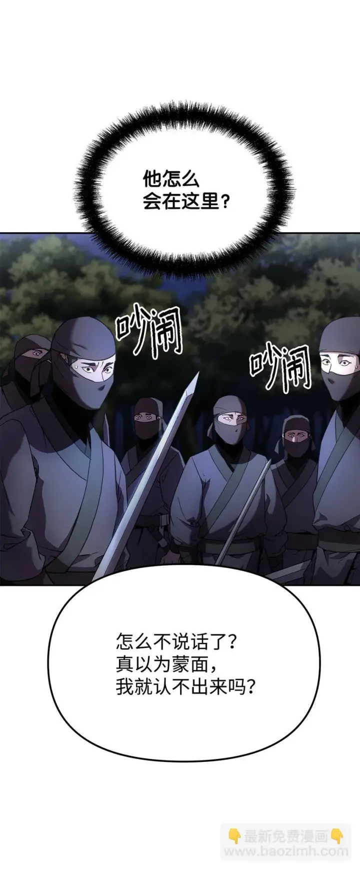 《不死王的轮回》14 自寻死路图23