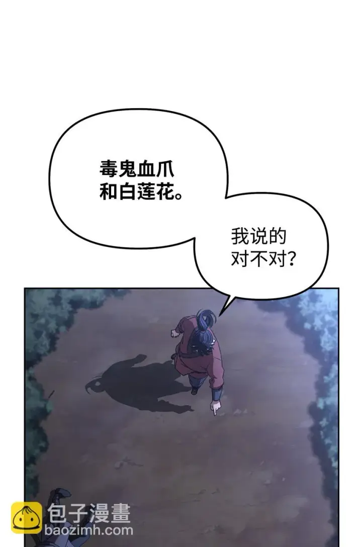 《不死王的轮回》14 自寻死路图24