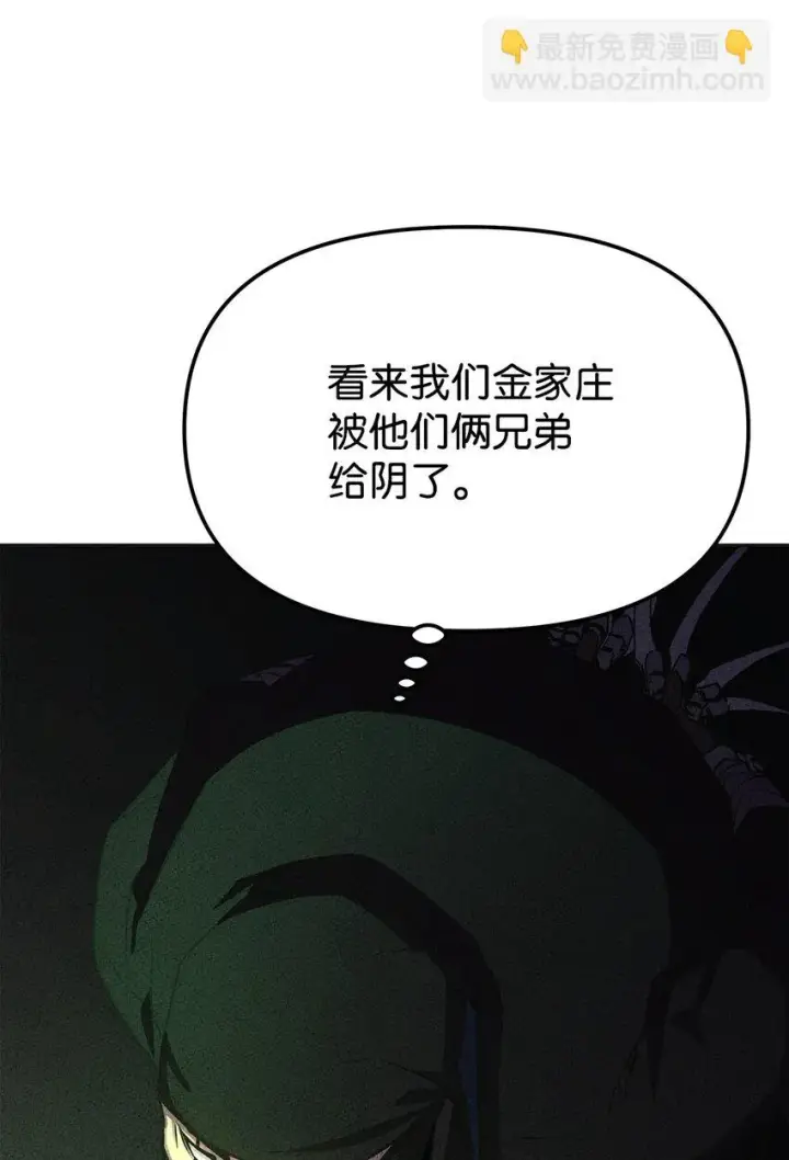《不死王的轮回》14 自寻死路图30