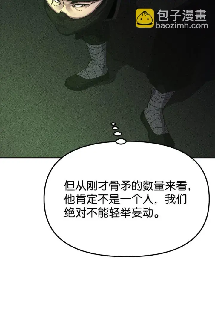 《不死王的轮回》14 自寻死路图31