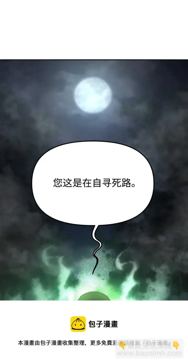 《不死王的轮回》14 自寻死路图37
