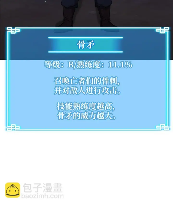 《不死王的轮回》14 自寻死路图42