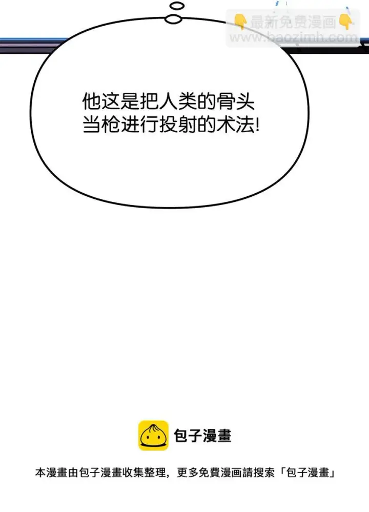 《不死王的轮回》14 自寻死路图53