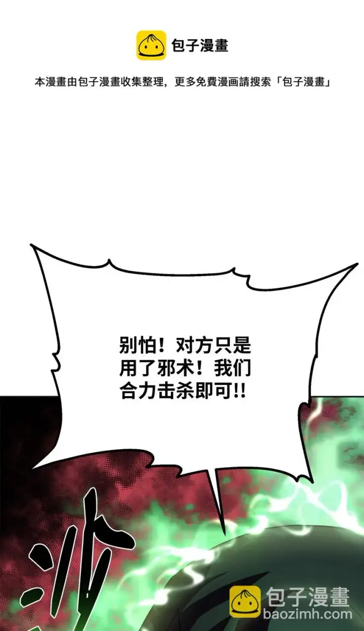 《不死王的轮回》14 自寻死路图57